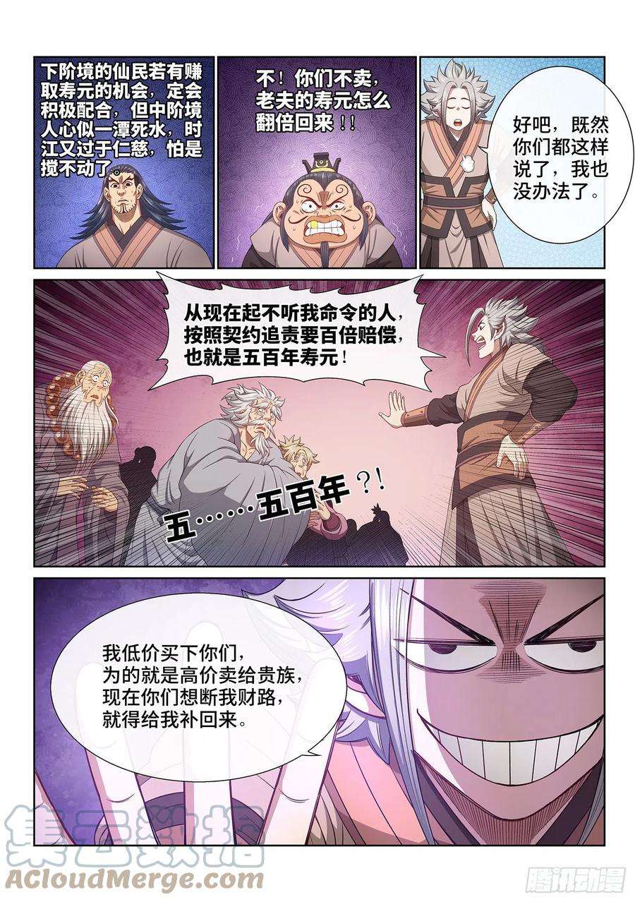 我是大神仙五零二话·釜底抽薪