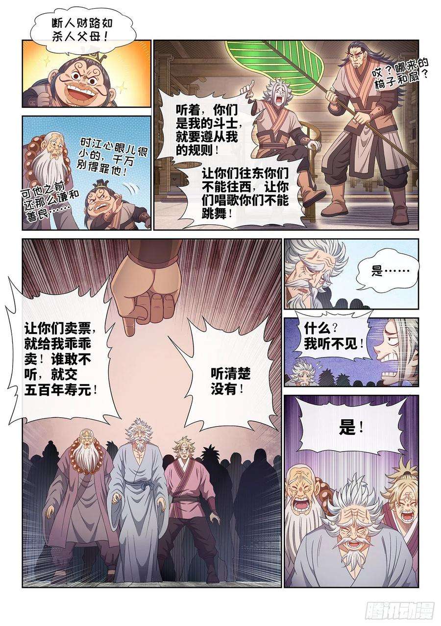 我是大神仙五零二话·釜底抽薪