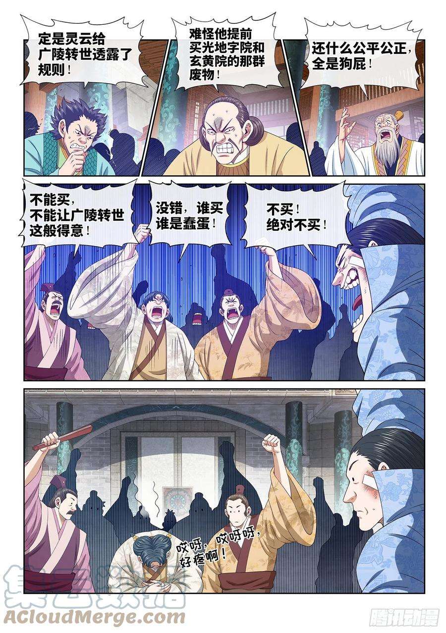 我是大神仙五零二话·釜底抽薪