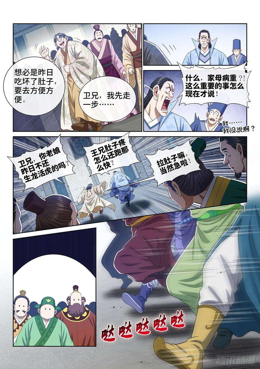 我是大神仙五零二话·釜底抽薪