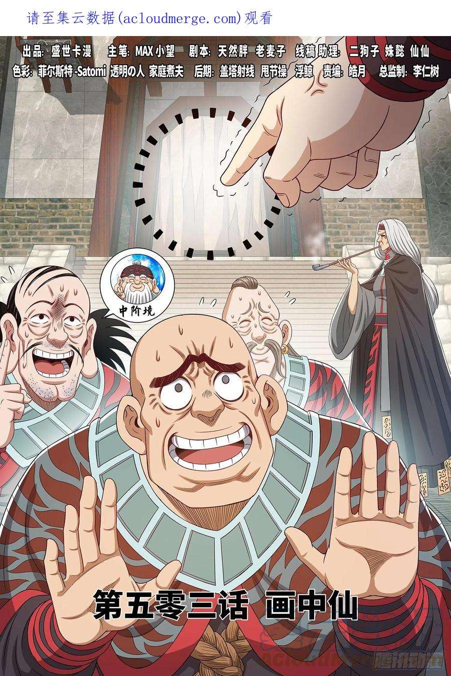 我是大神仙五零三话·画中仙