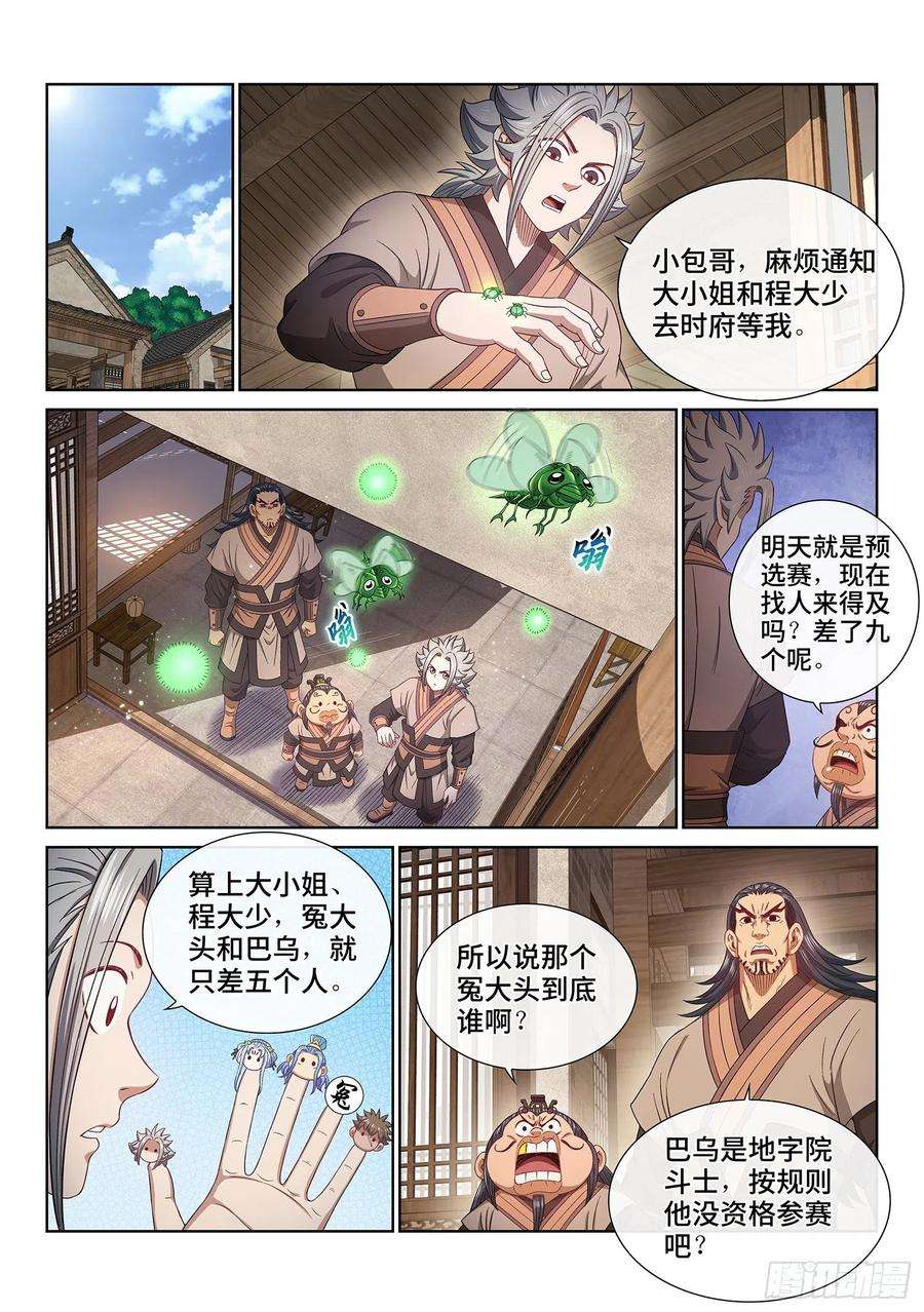 我是大神仙五零三话·画中仙