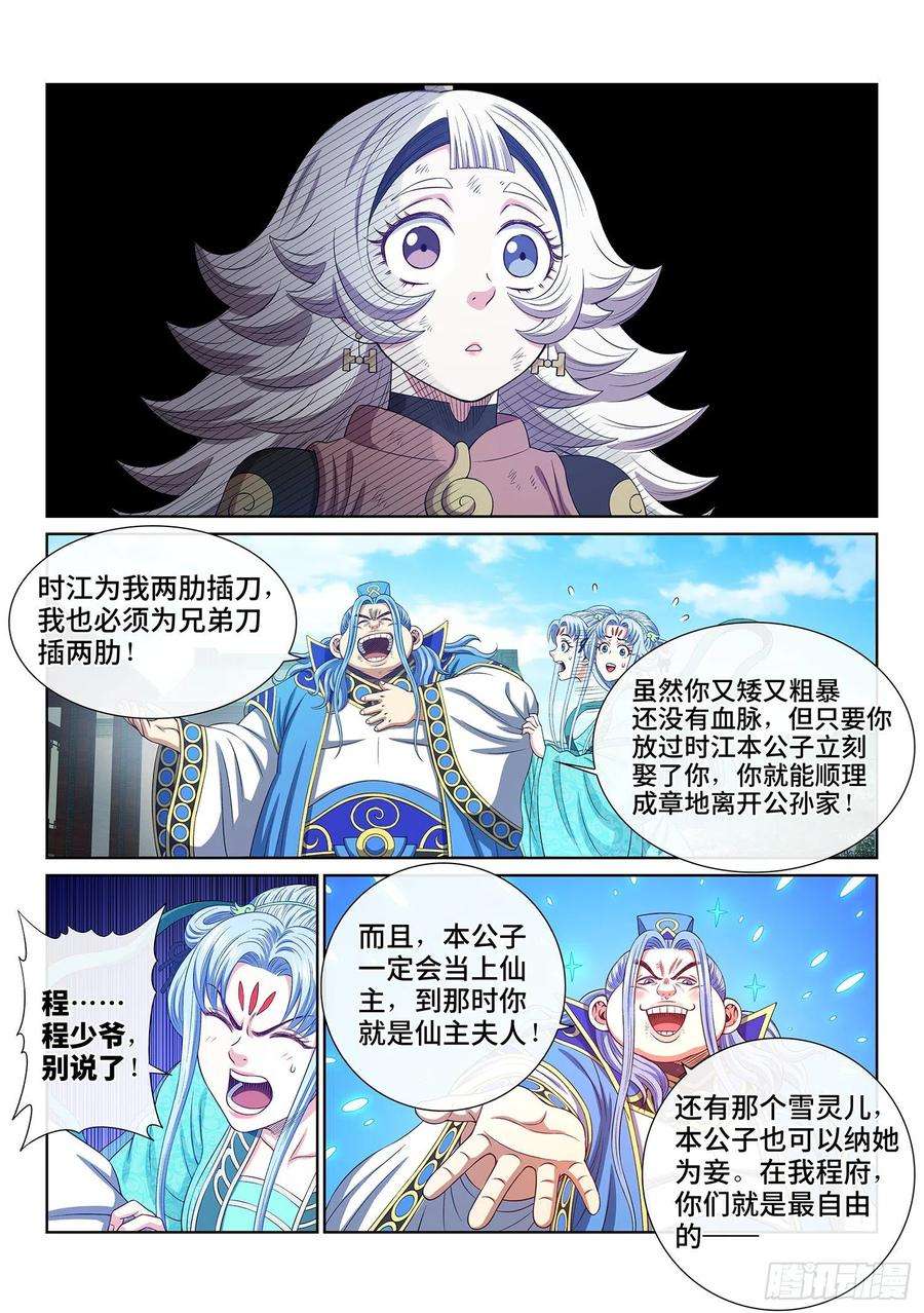 我是大神仙五零三话·画中仙