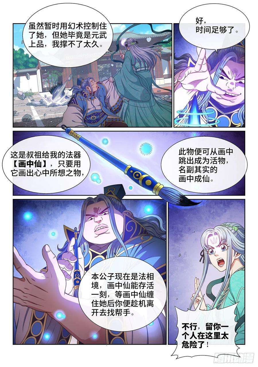 我是大神仙五零三话·画中仙