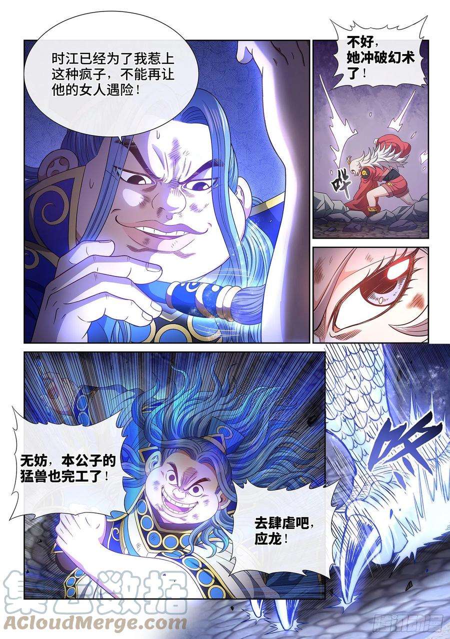 我是大神仙五零三话·画中仙