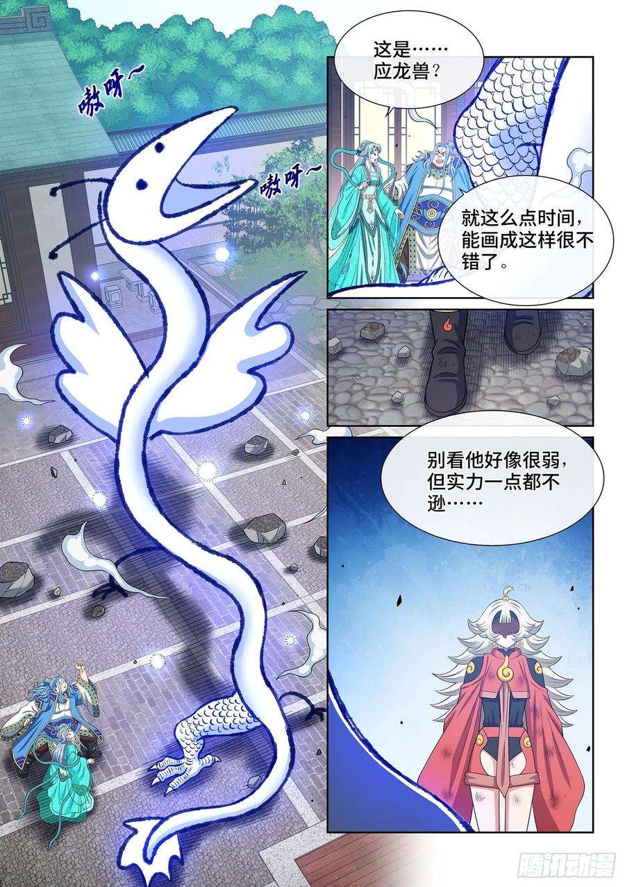 我是大神仙五零三话·画中仙