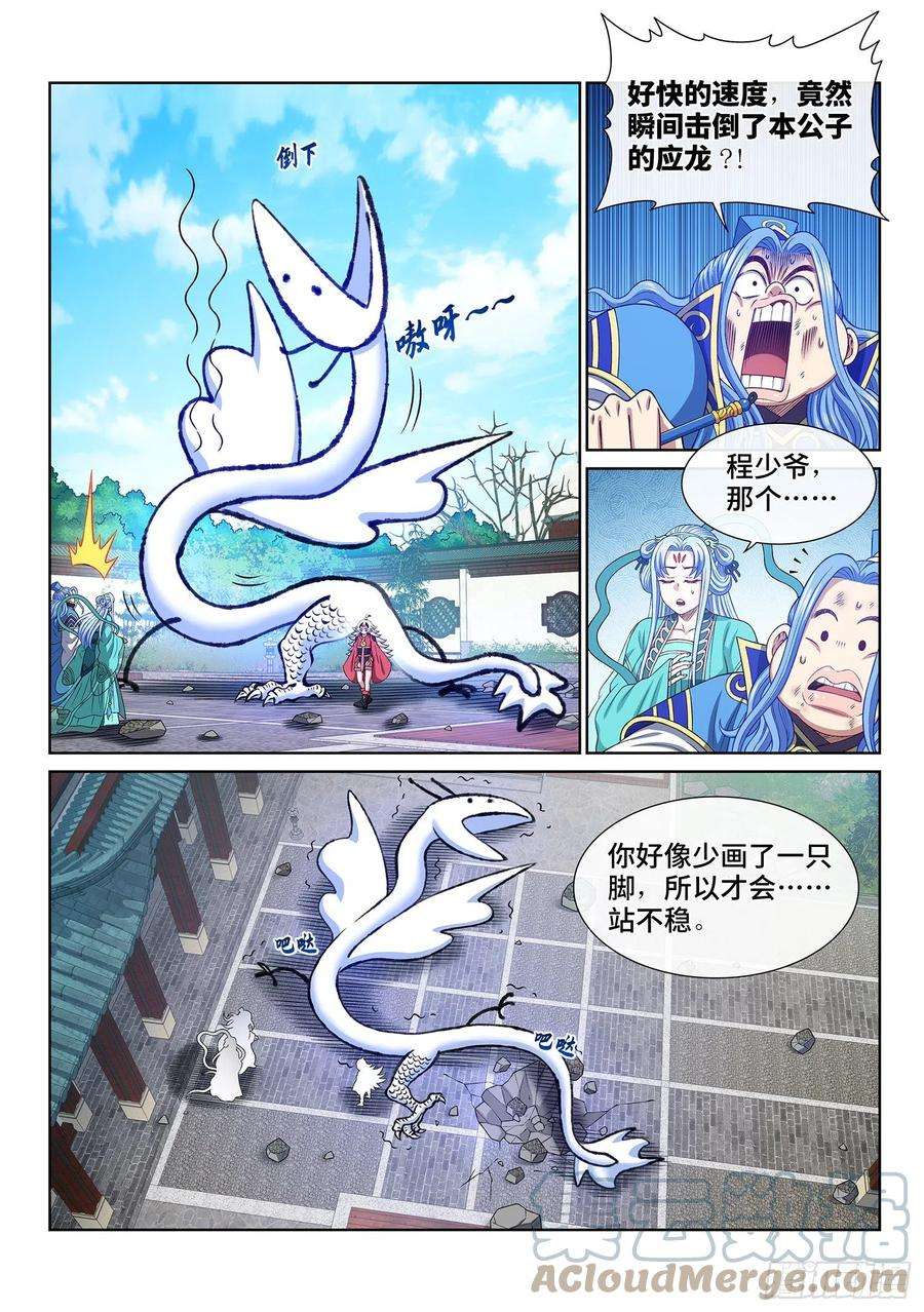 我是大神仙五零三话·画中仙