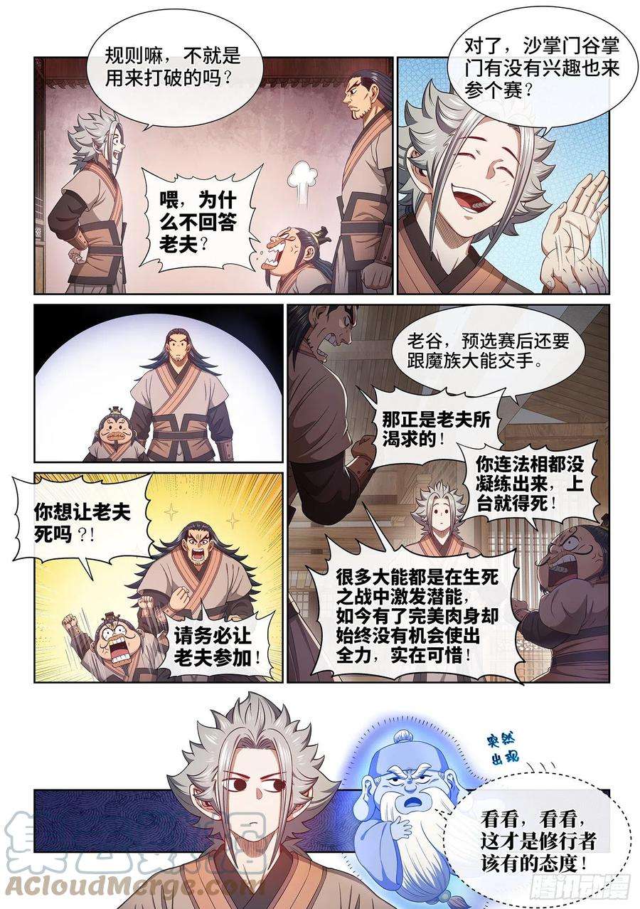 我是大神仙五零三话·画中仙