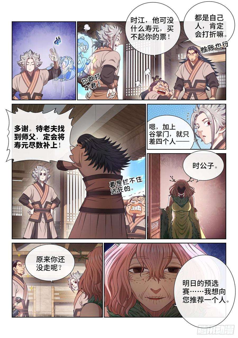 我是大神仙五零三话·画中仙