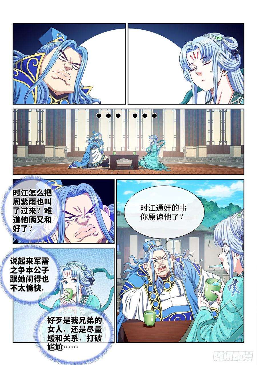 我是大神仙五零三话·画中仙