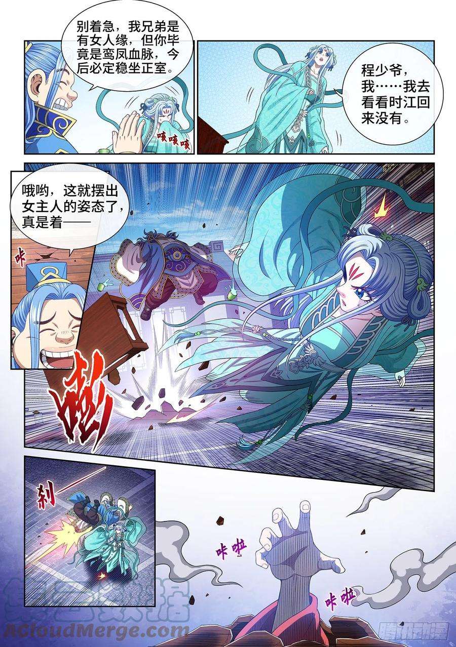 我是大神仙五零三话·画中仙