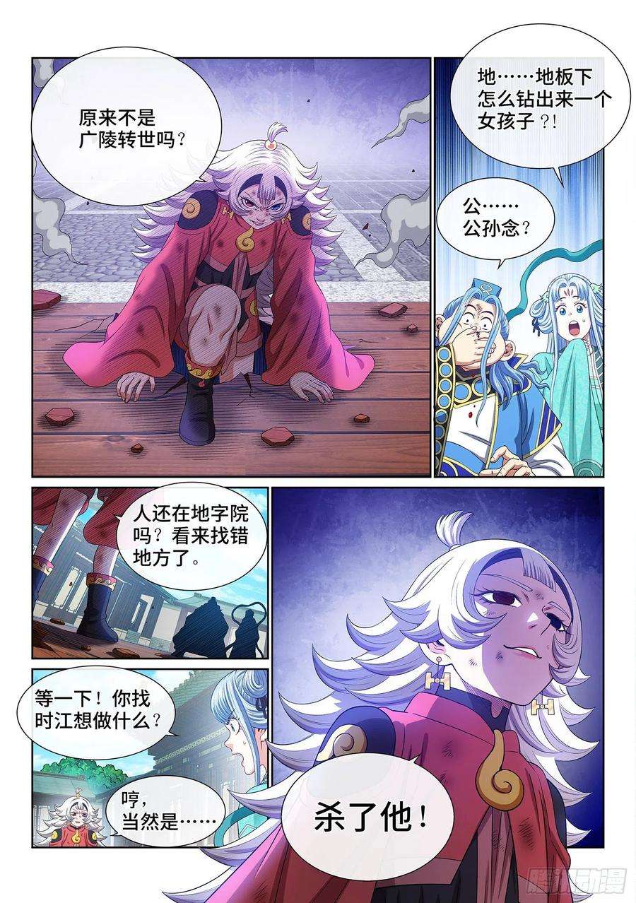 我是大神仙五零三话·画中仙