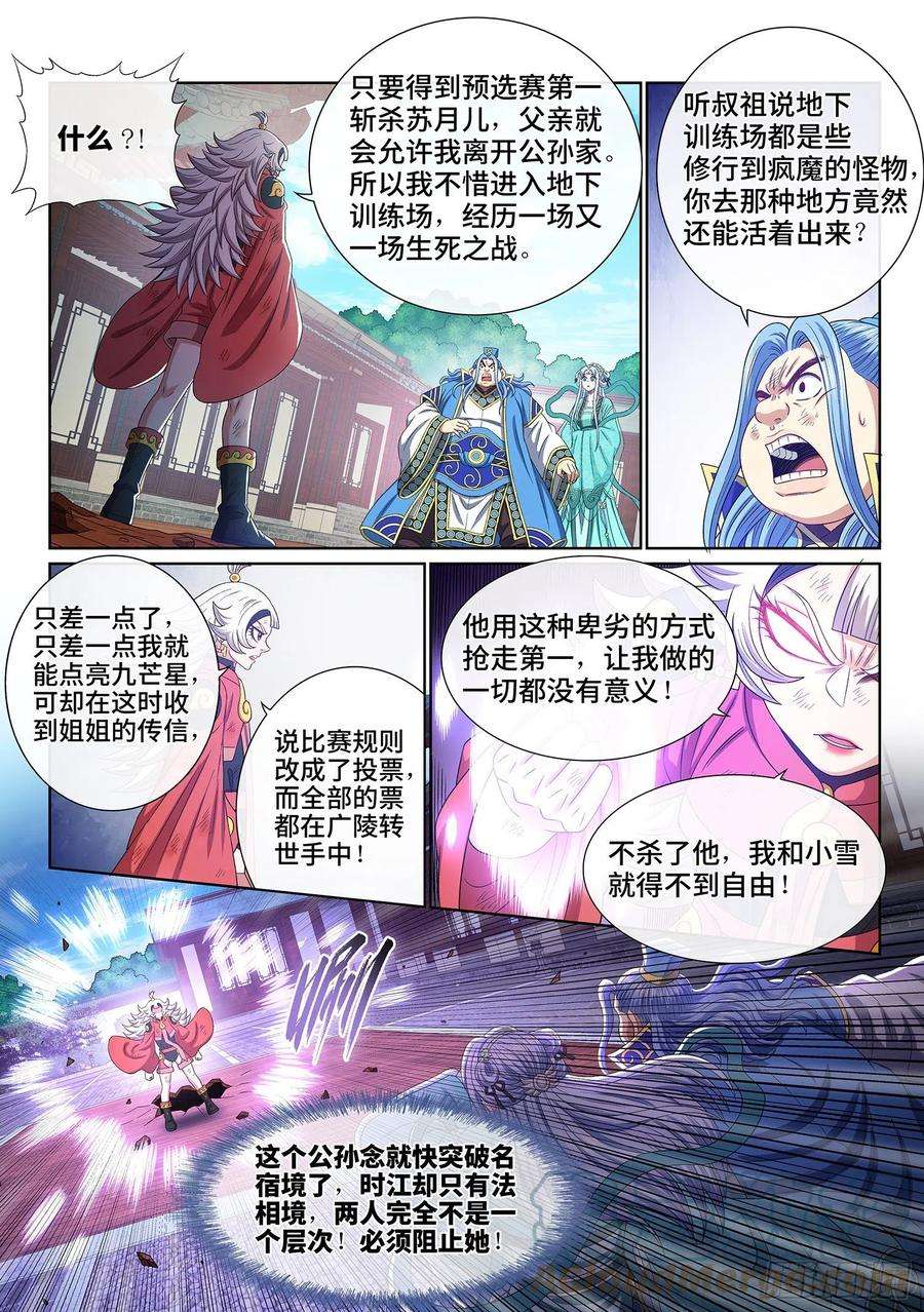 我是大神仙五零三话·画中仙