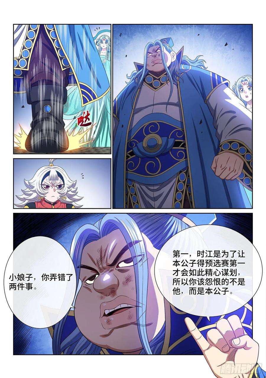 我是大神仙五零三话·画中仙