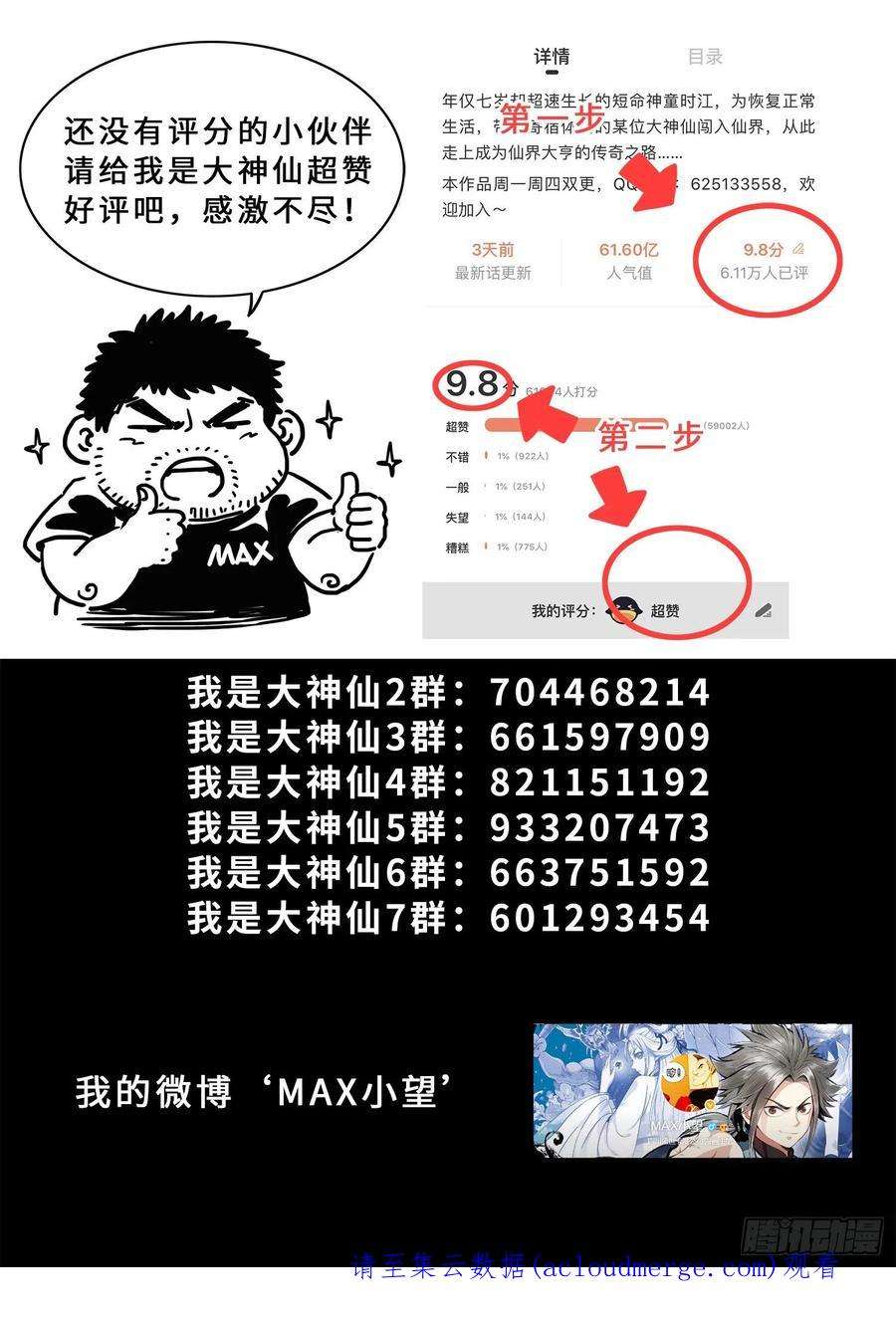 我是大神仙五零四话·真正的自由