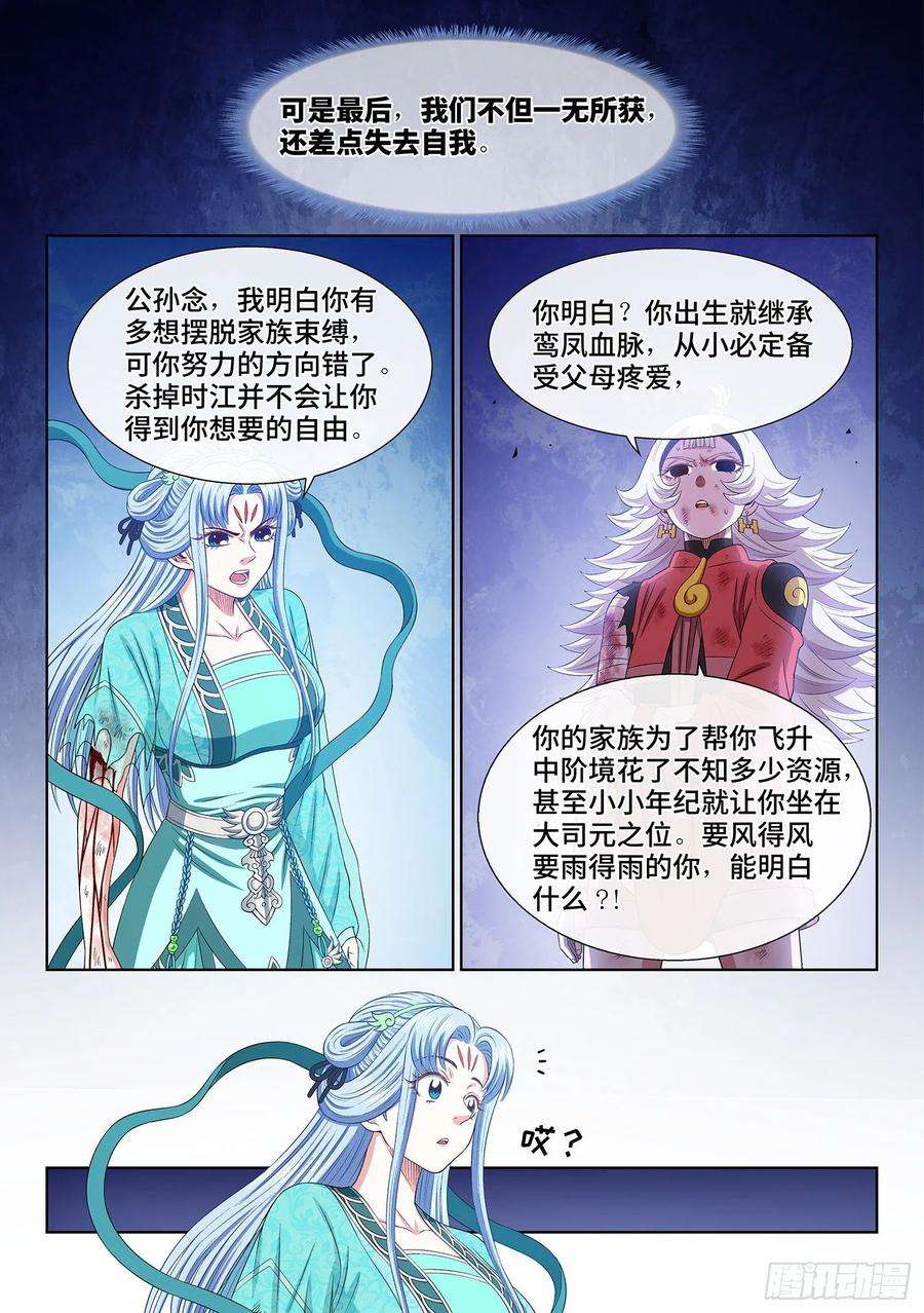 我是大神仙五零四话·真正的自由