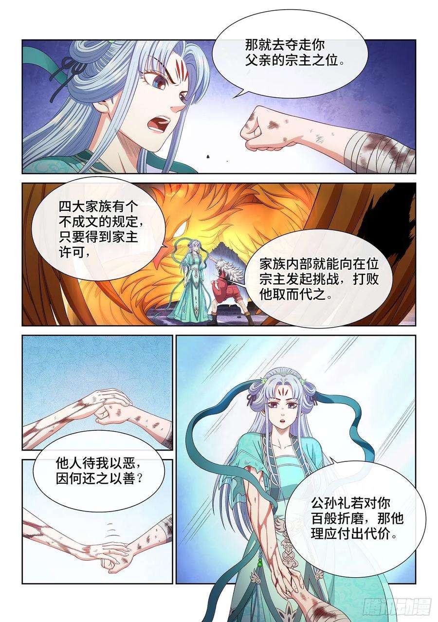 我是大神仙五零五话·不要相信