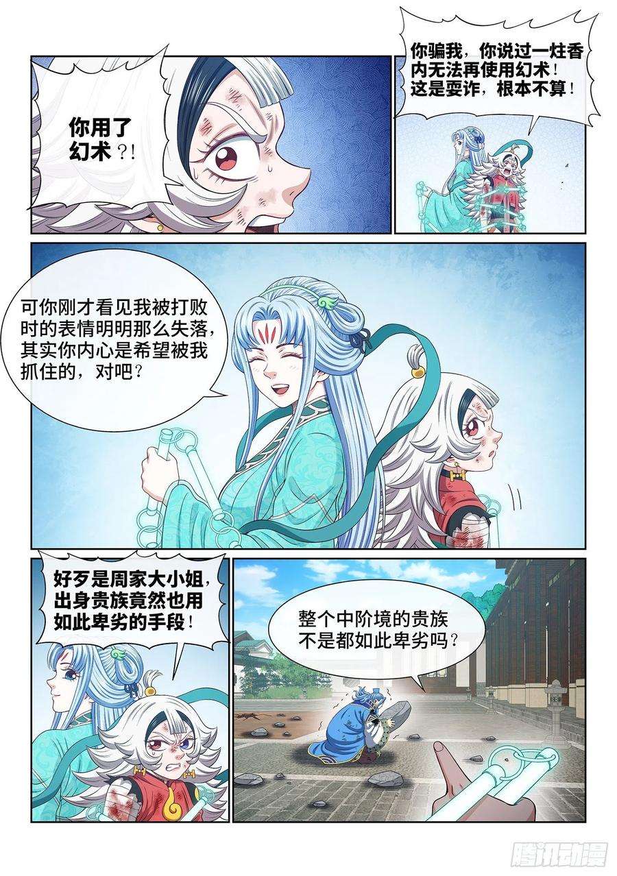 我是大神仙五零五话·不要相信