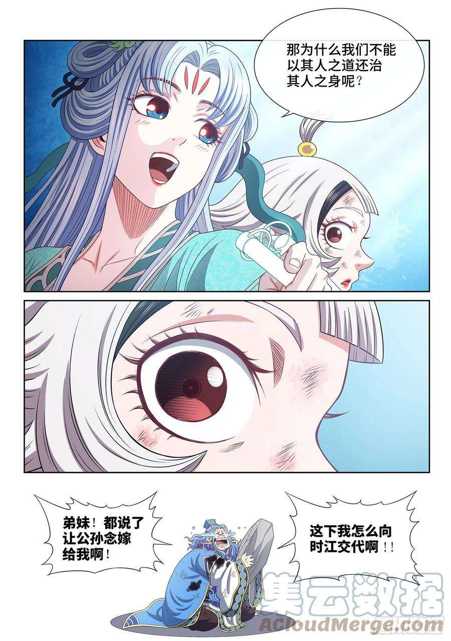 我是大神仙五零五话·不要相信
