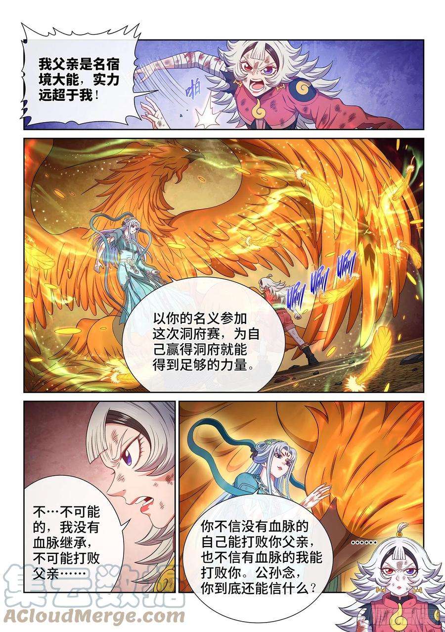 我是大神仙五零五话·不要相信
