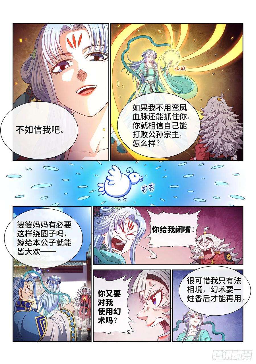 我是大神仙五零五话·不要相信