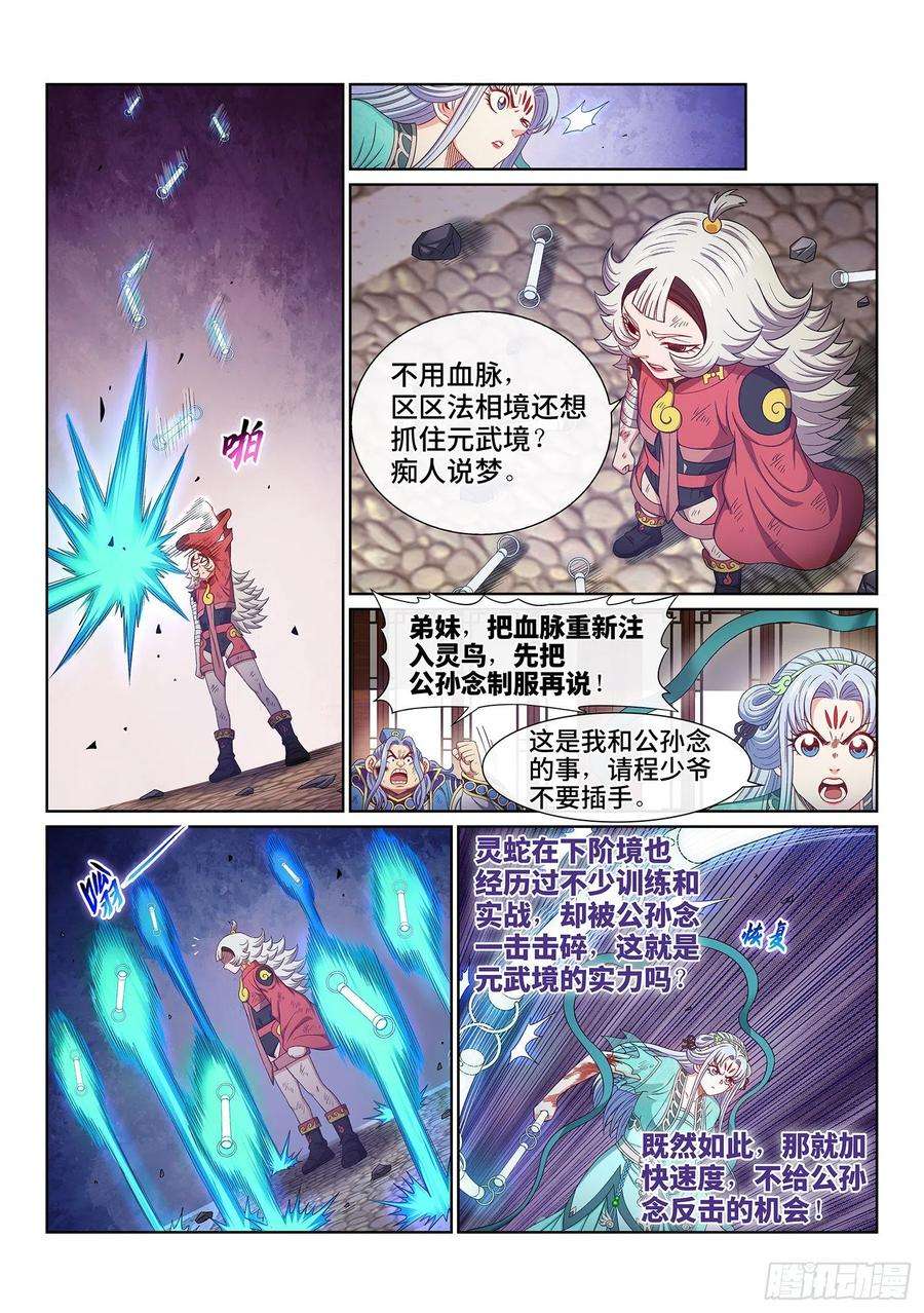 我是大神仙五零五话·不要相信