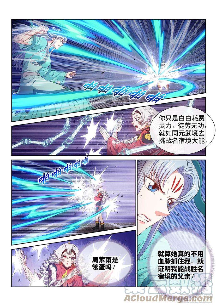 我是大神仙五零五话·不要相信