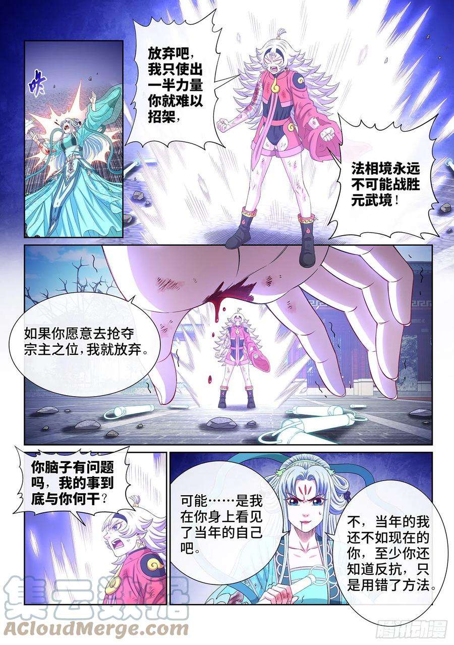 我是大神仙五零五话·不要相信