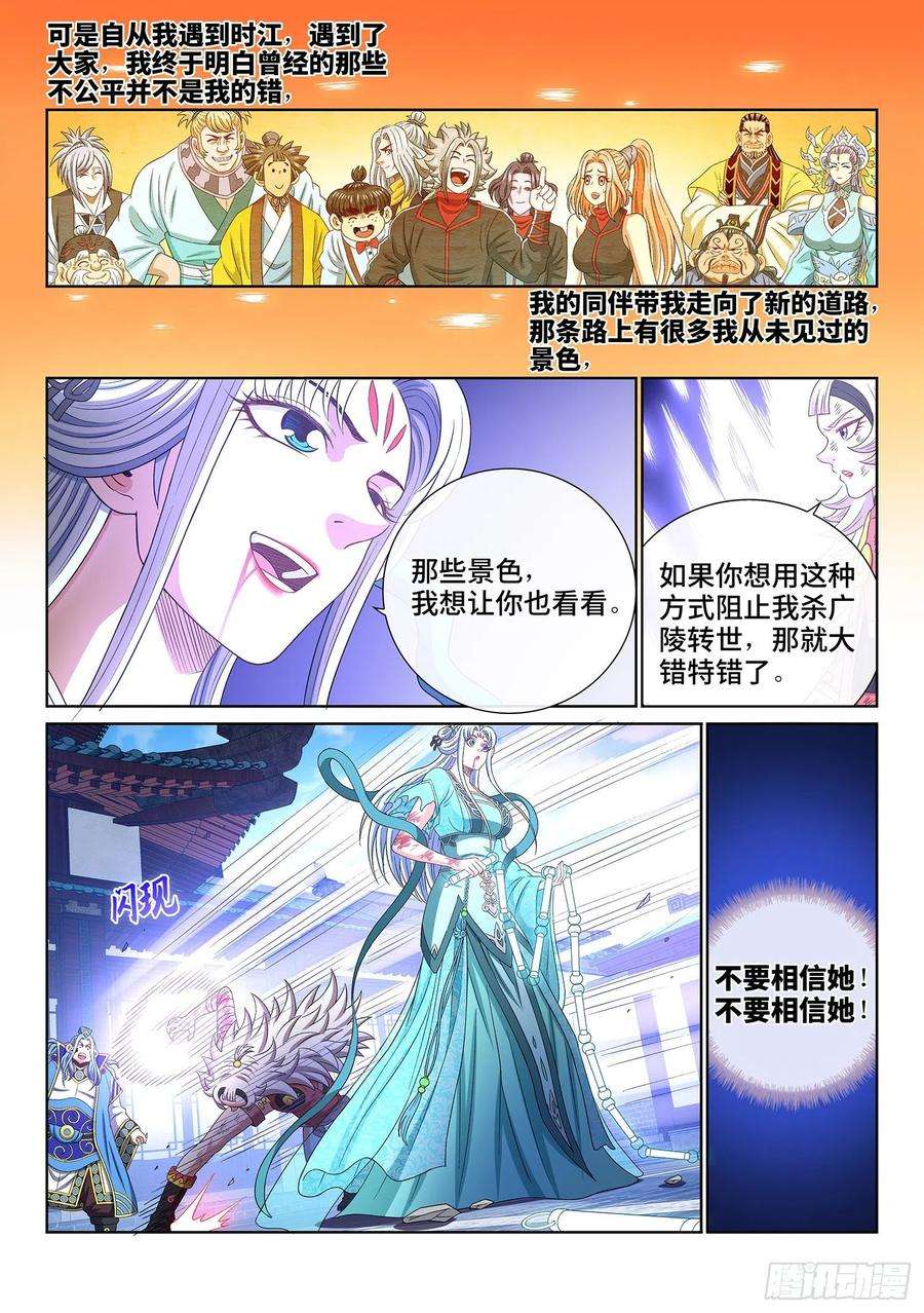 我是大神仙五零五话·不要相信