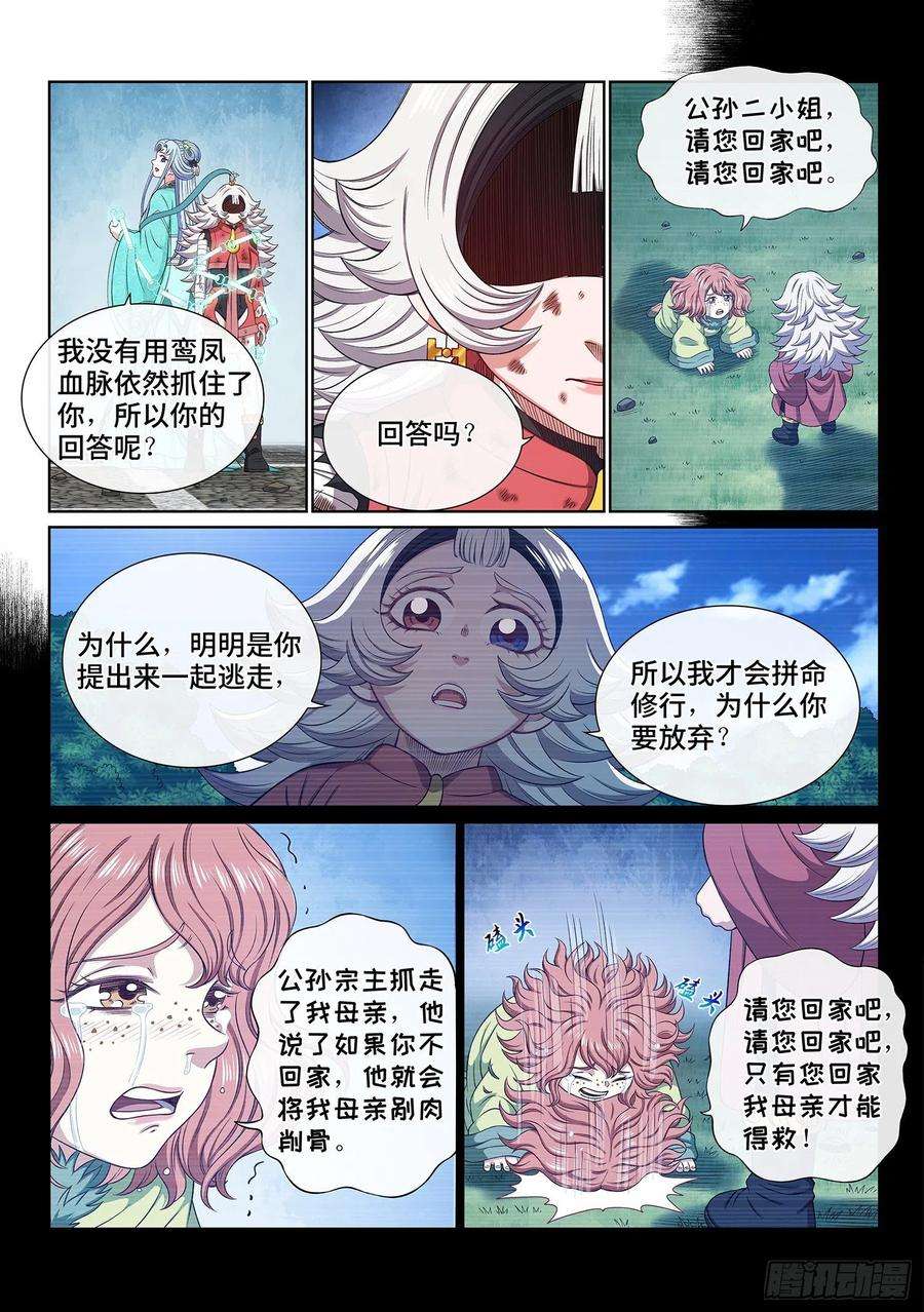 我是大神仙五零六话·冤大头
