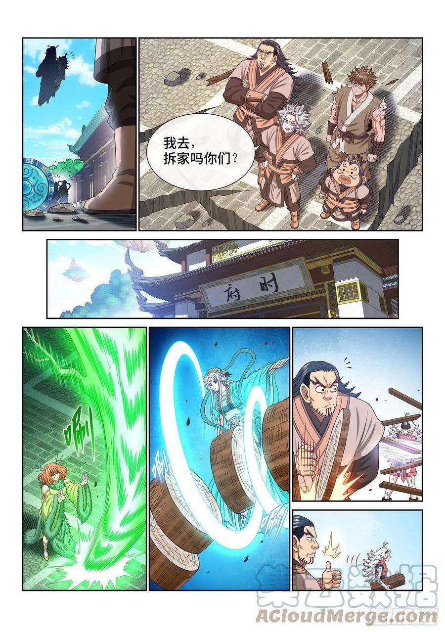 我是大神仙五零六话·冤大头