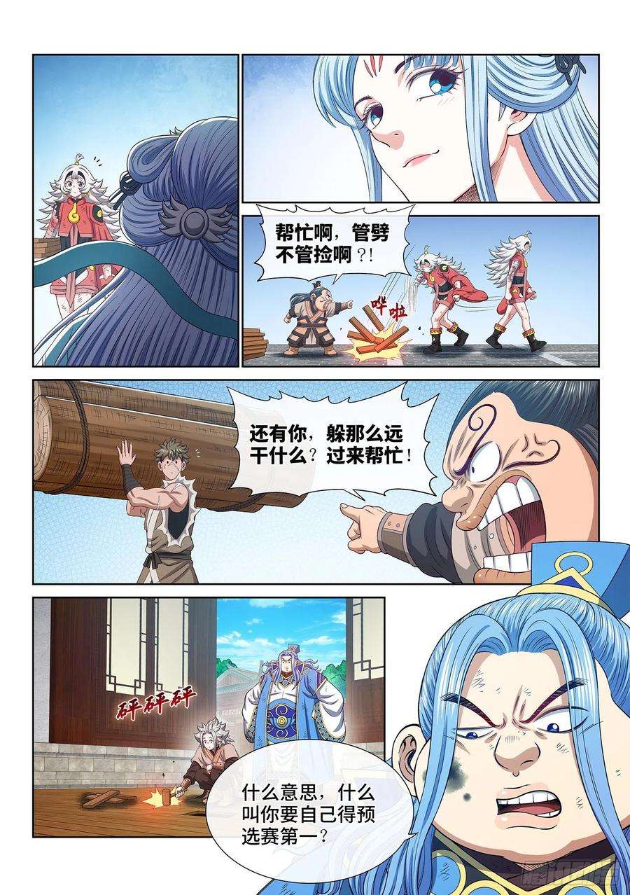 我是大神仙五零六话·冤大头