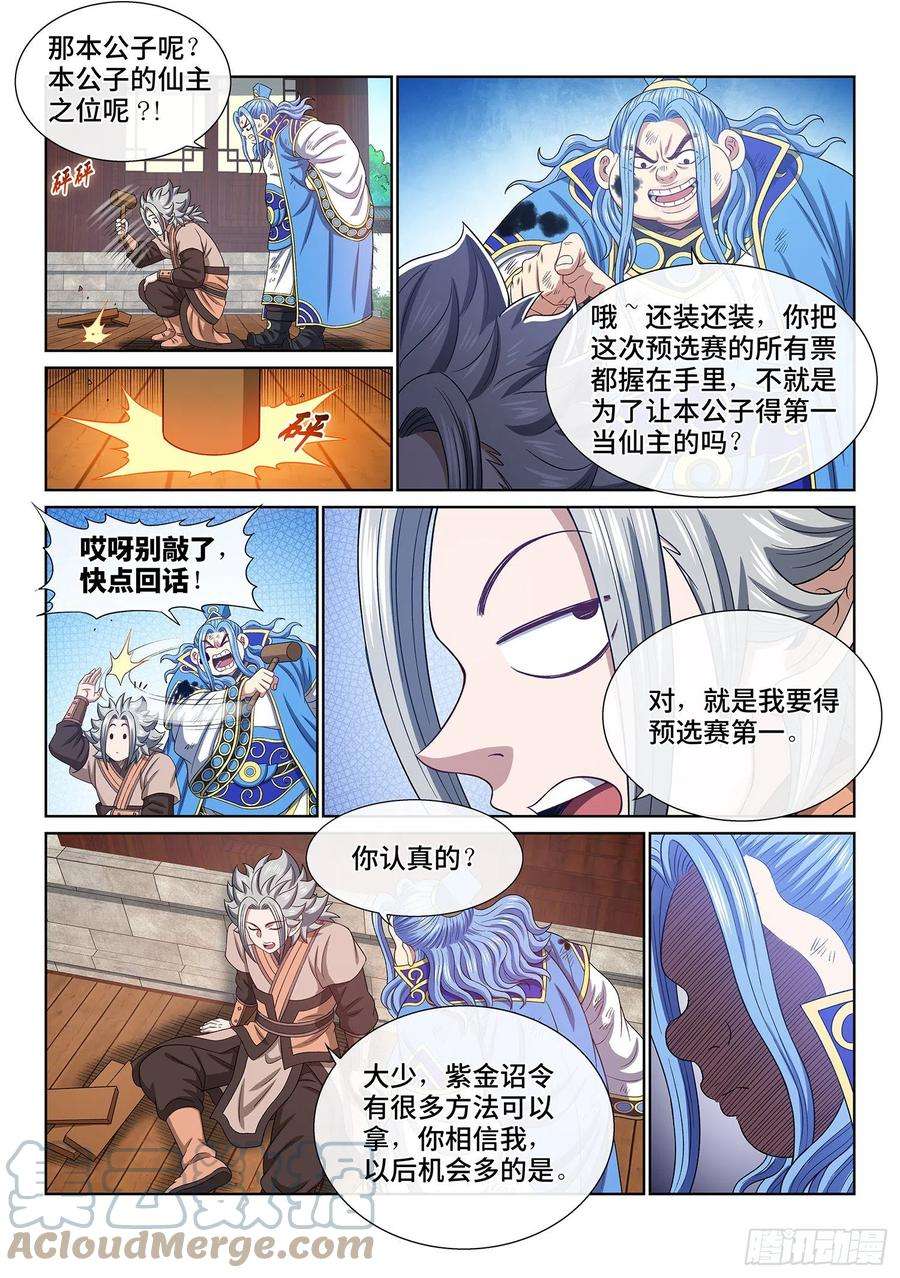 我是大神仙五零六话·冤大头