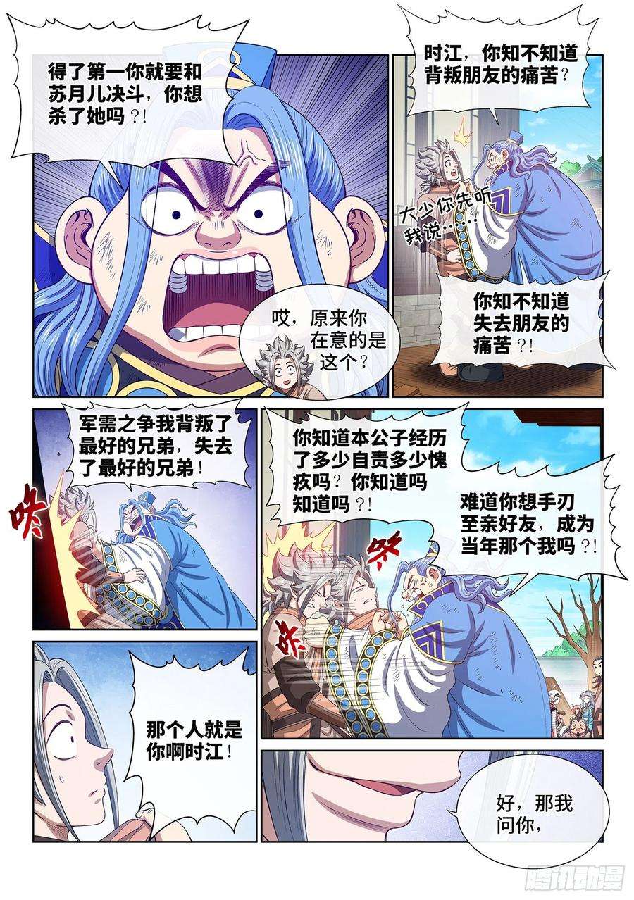 我是大神仙五零六话·冤大头