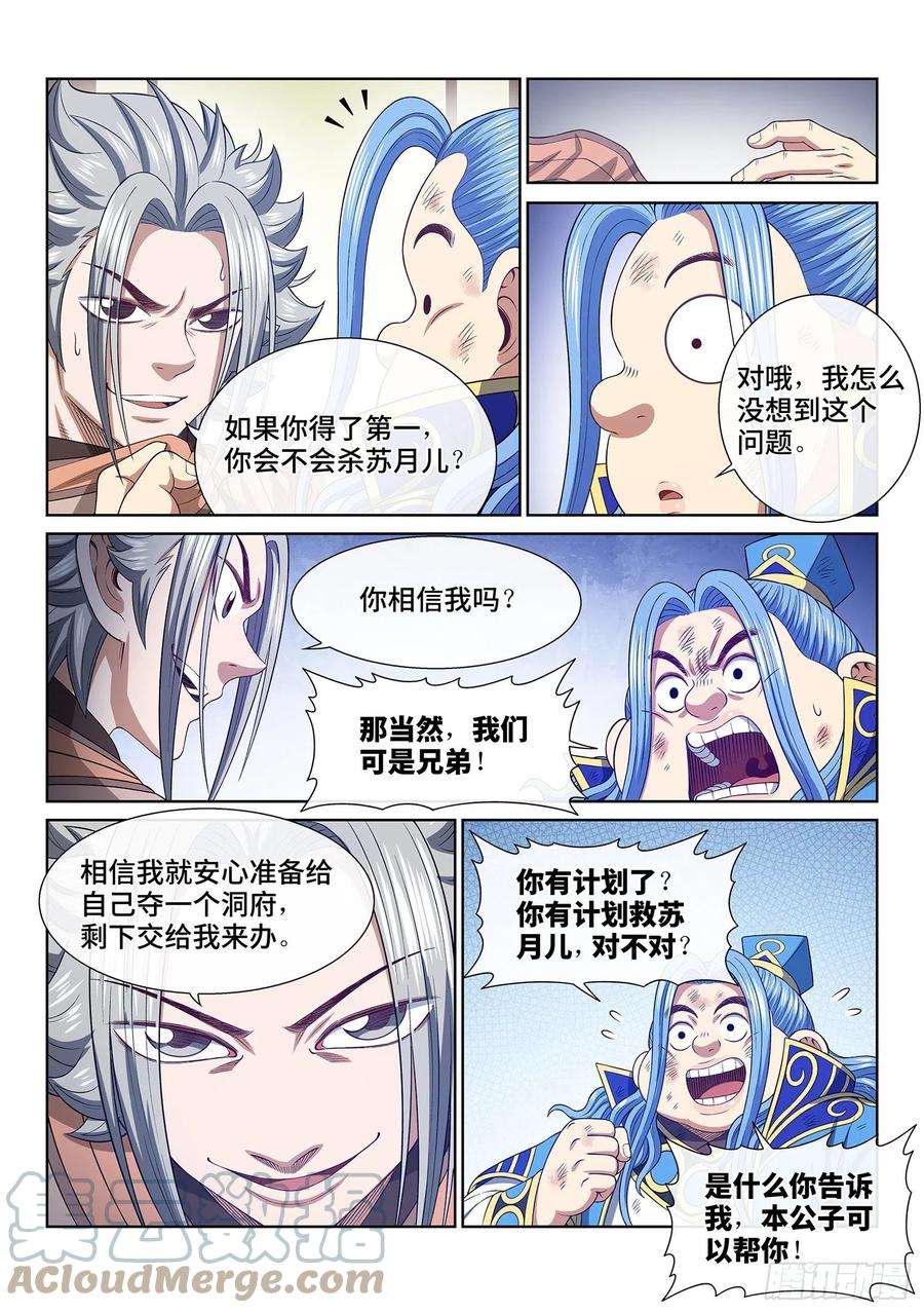 我是大神仙五零六话·冤大头
