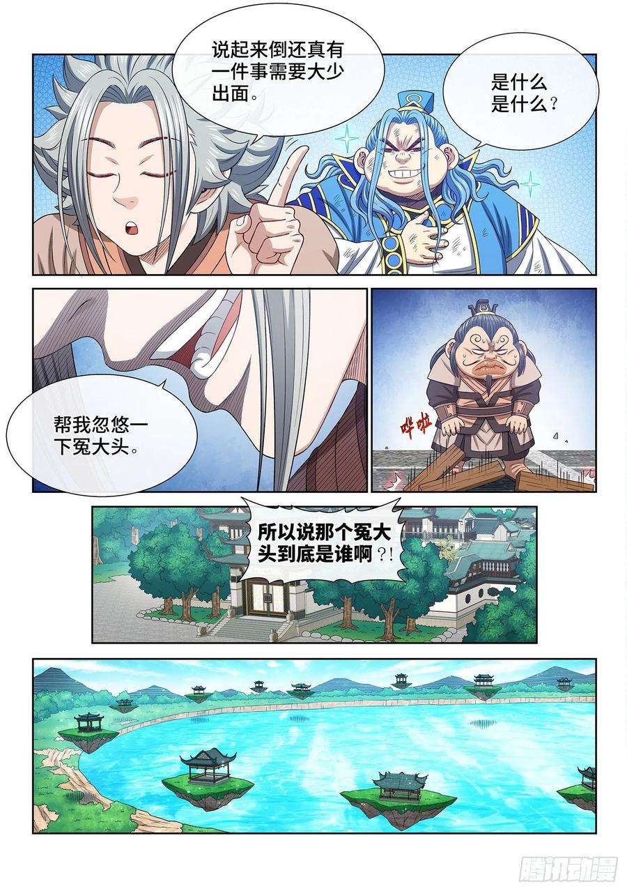 我是大神仙五零六话·冤大头