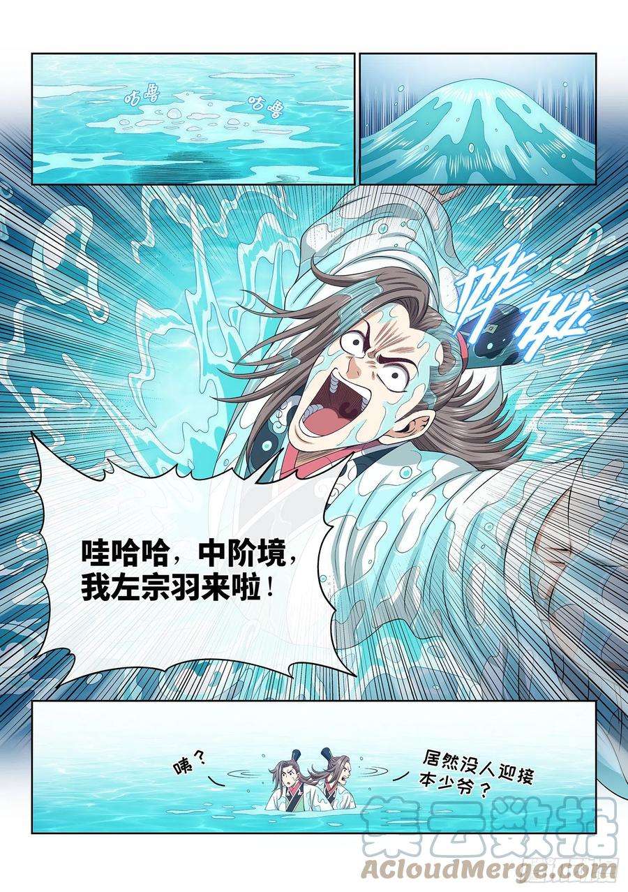 我是大神仙五零六话·冤大头