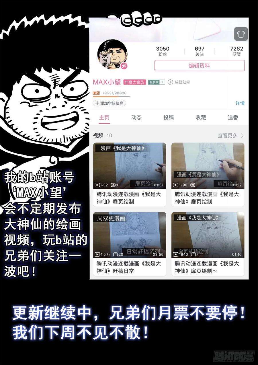 我是大神仙五零六话·冤大头