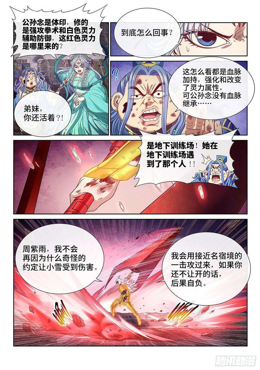 我是大神仙五零六话·冤大头