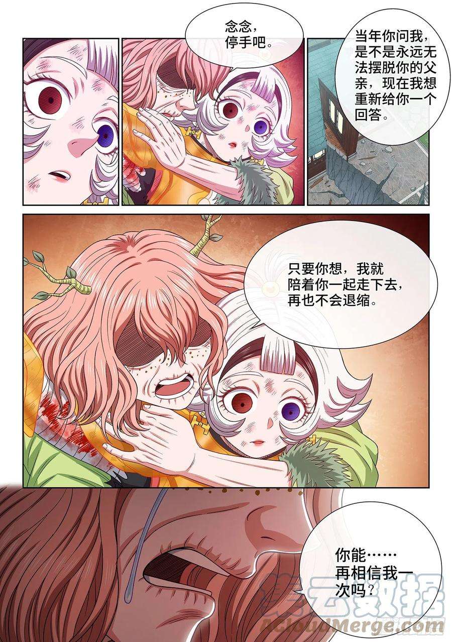 我是大神仙五零六话·冤大头