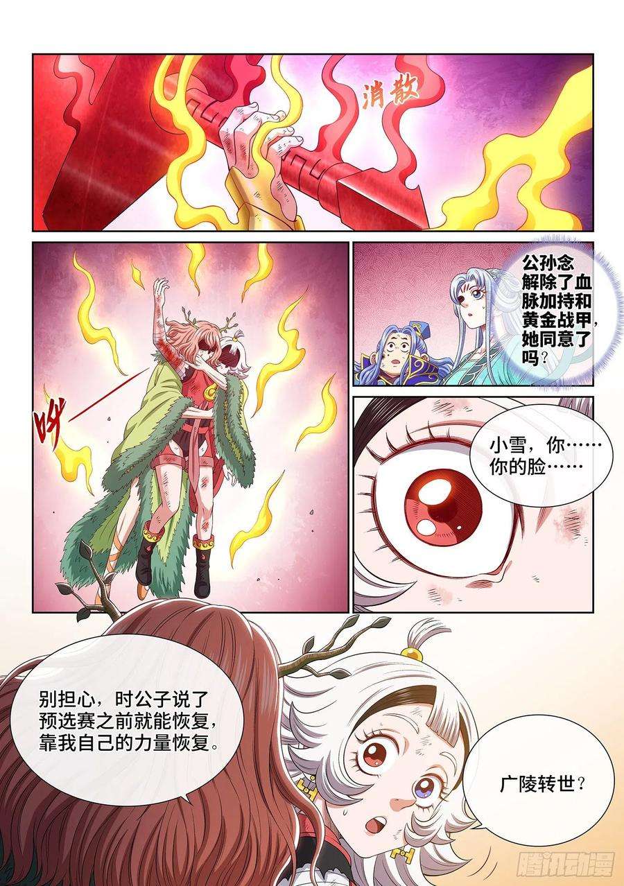 我是大神仙五零六话·冤大头