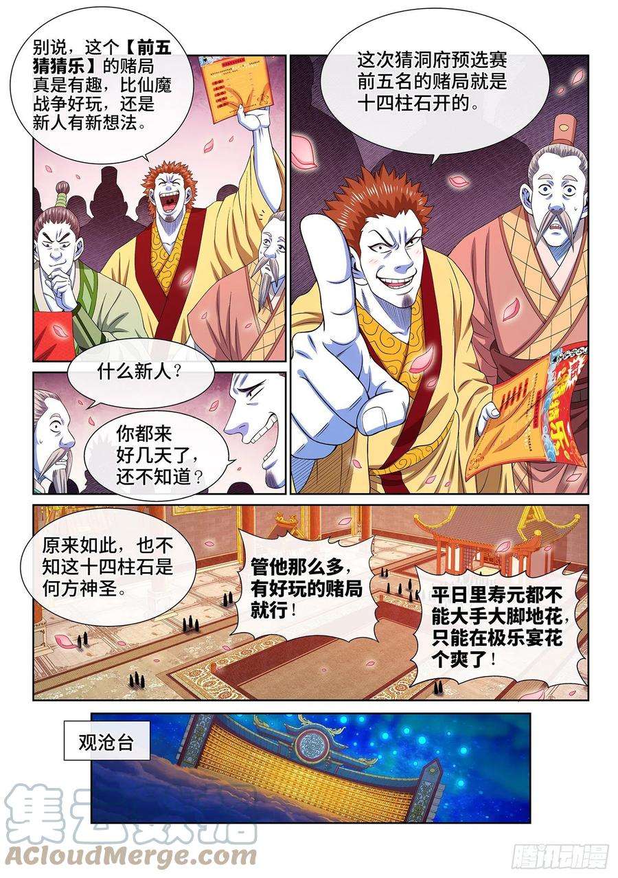 我是大神仙五零七话·打死你