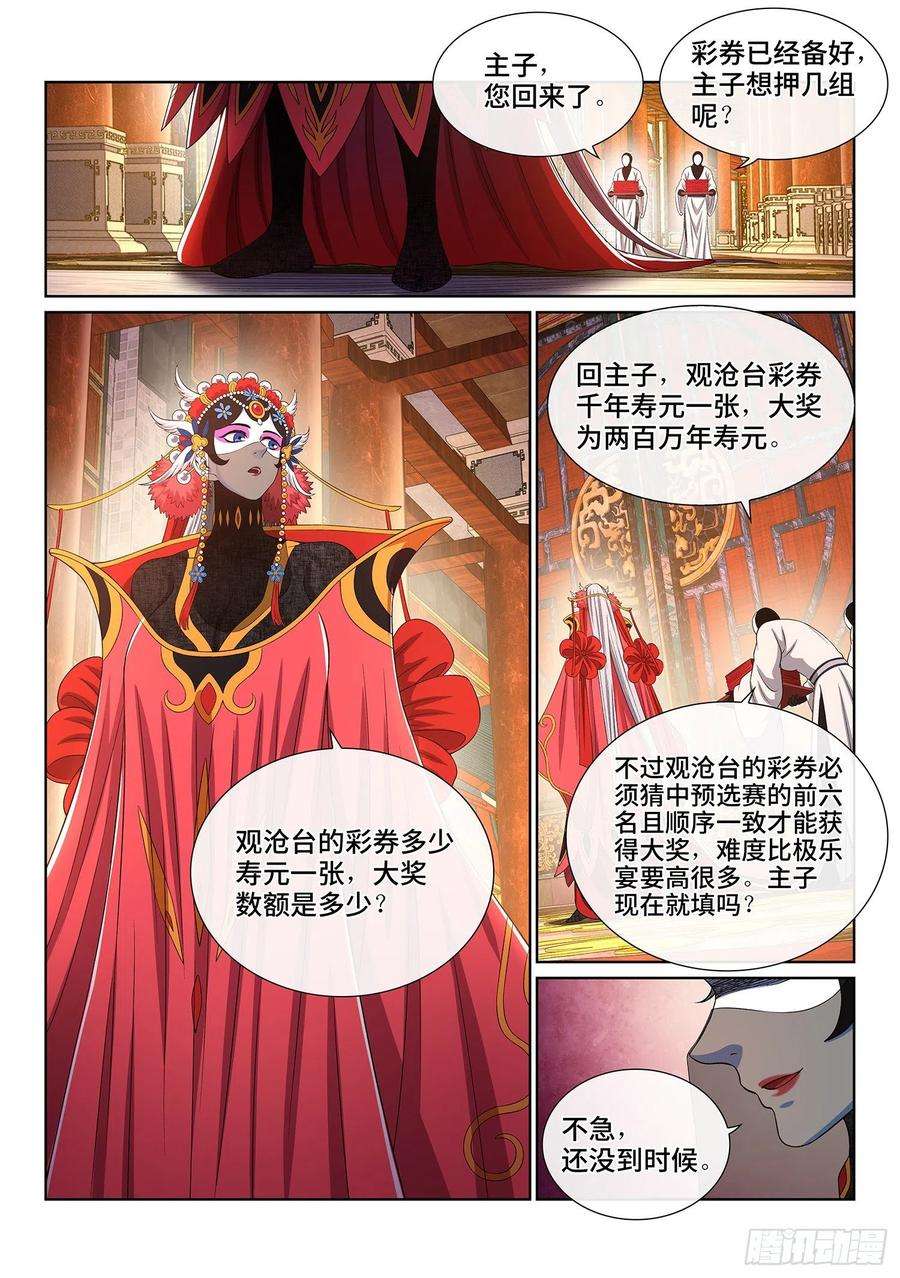 我是大神仙五零七话·打死你