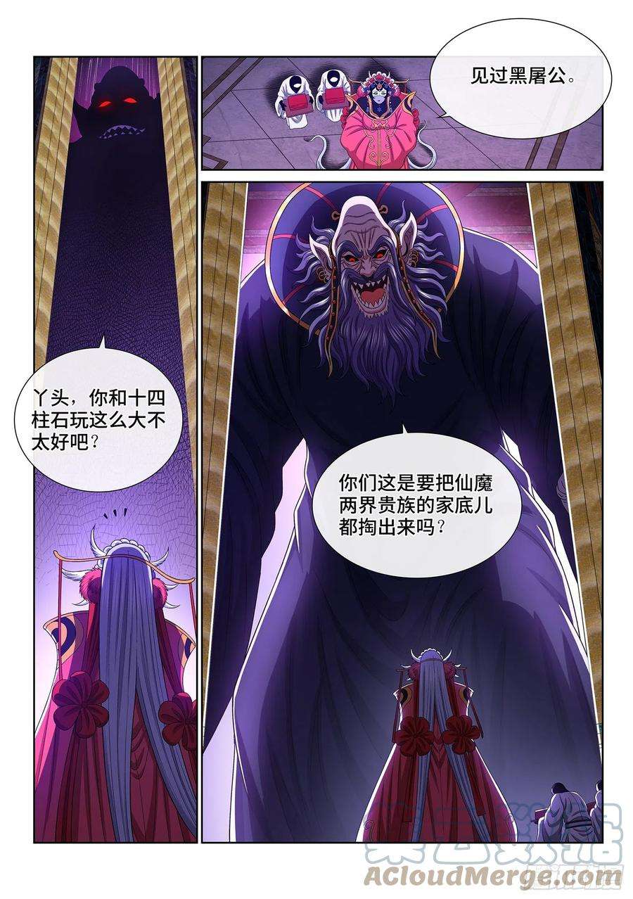 我是大神仙五零七话·打死你
