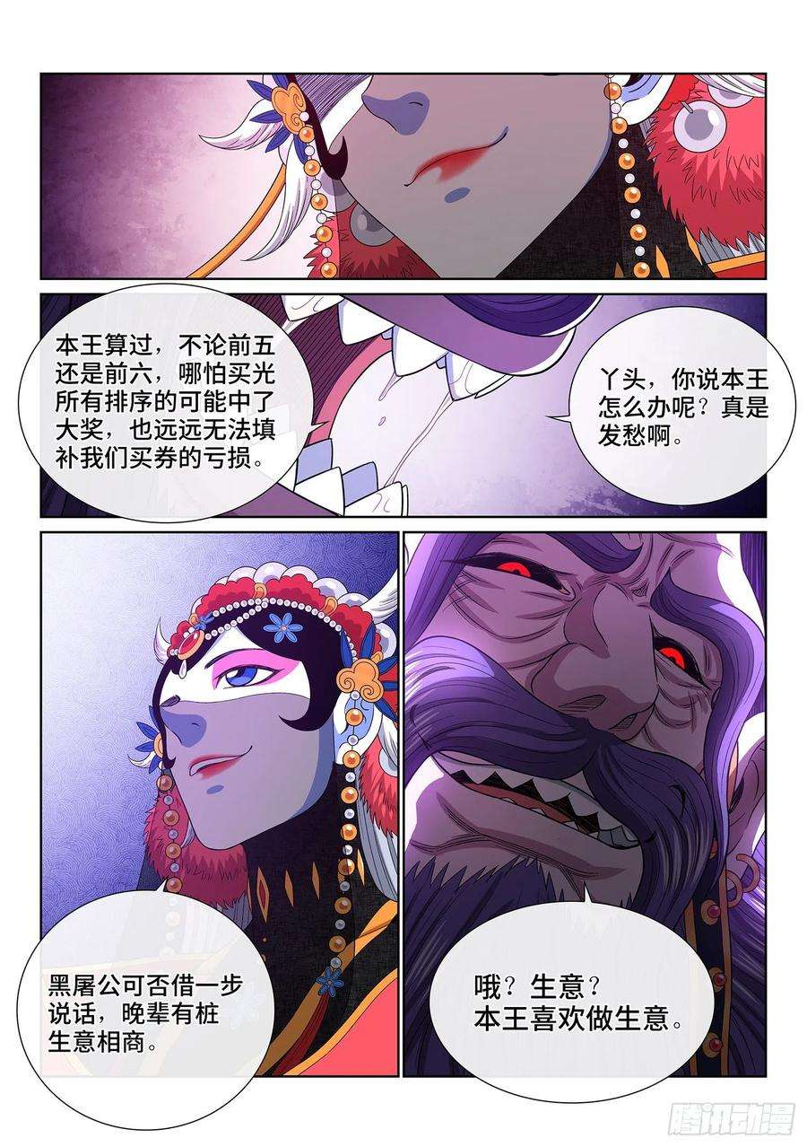 我是大神仙五零七话·打死你
