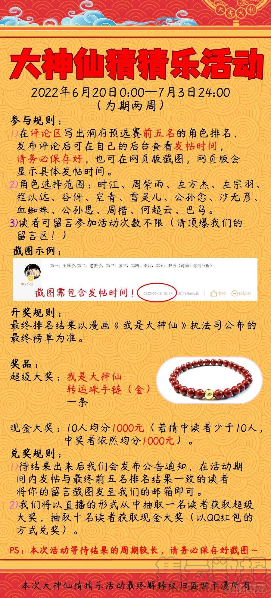 我是大神仙五零七话·打死你