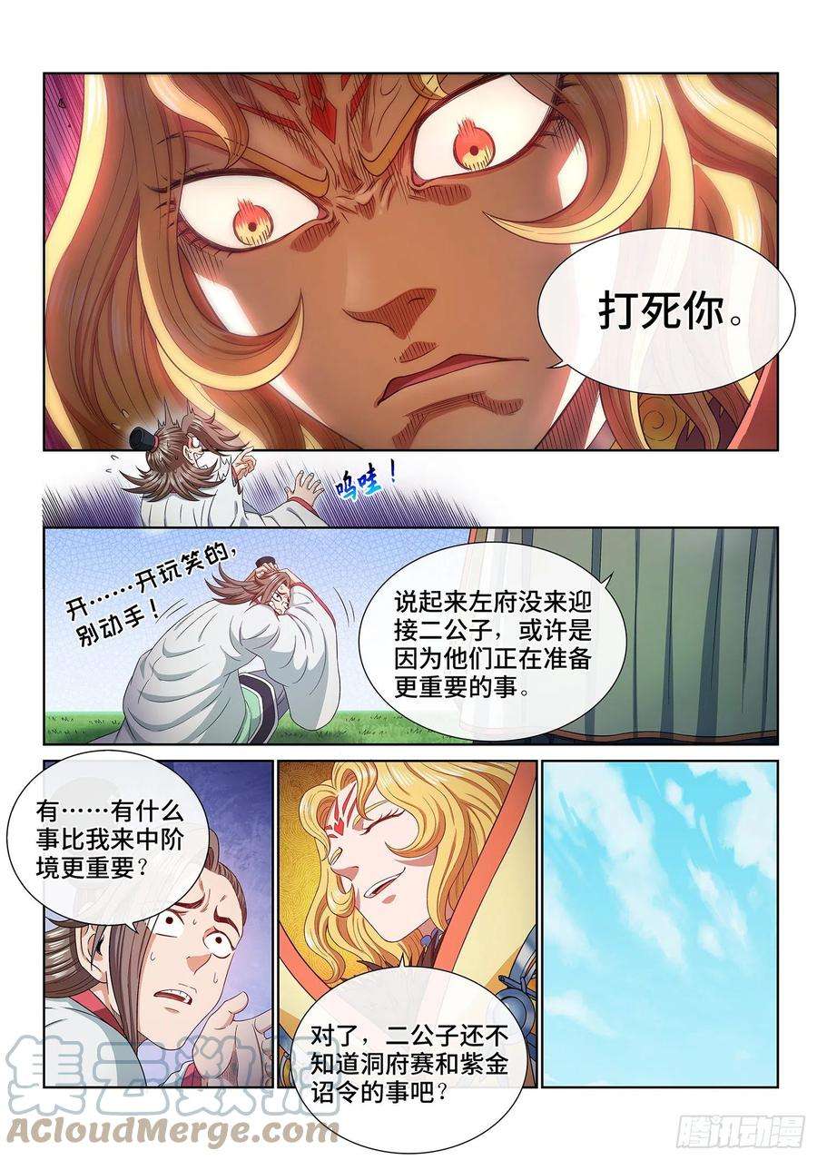 我是大神仙五零七话·打死你