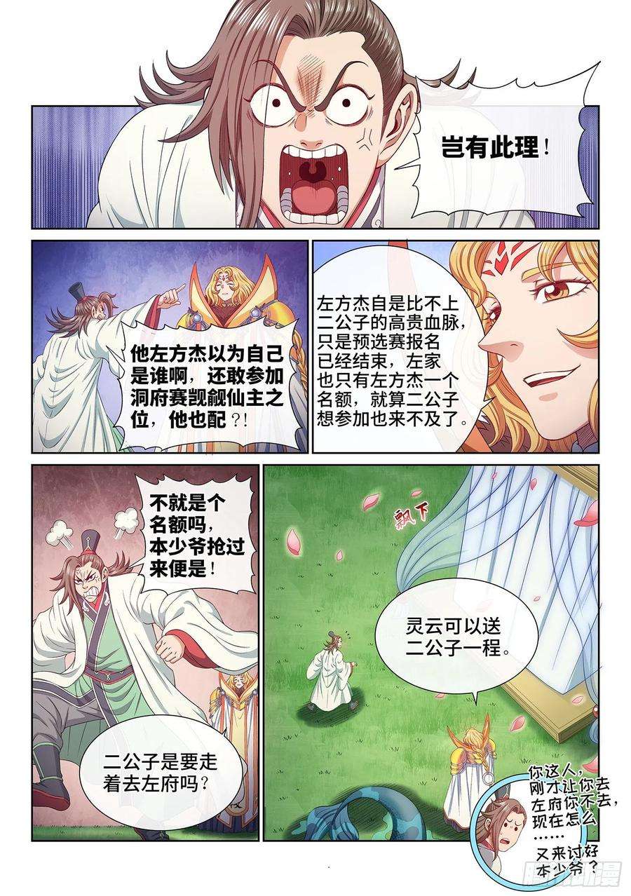 我是大神仙五零七话·打死你