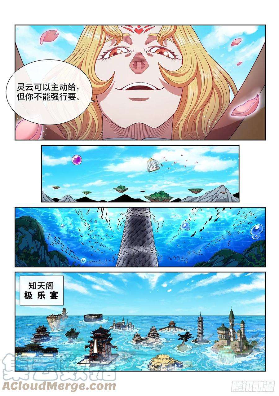 我是大神仙五零七话·打死你