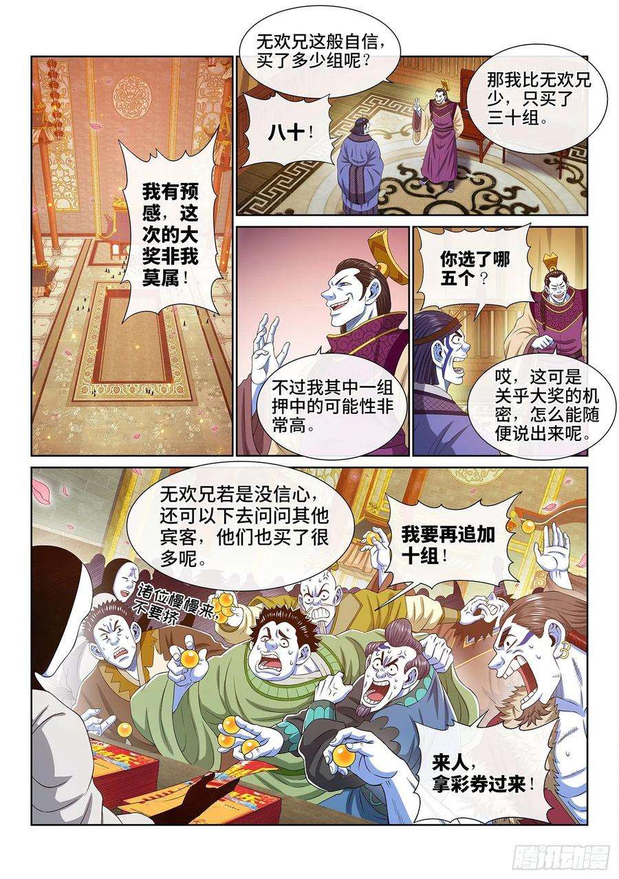 我是大神仙五零七话·打死你